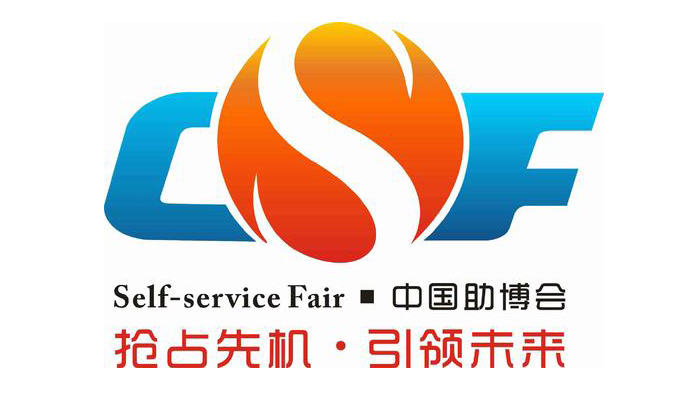 蘭迪機(jī)器，邀您參加2020廣州國(guó)際自助售貨機(jī)展