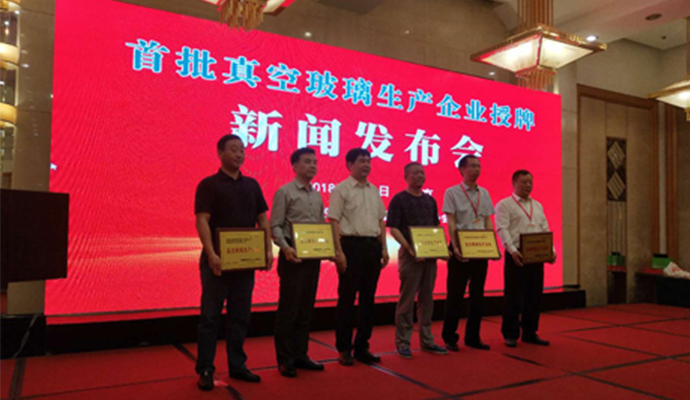 蘭迪機器喜獲首批真空玻璃生產(chǎn)企業(yè)認定