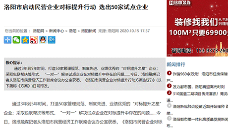 洛陽市啟動民營企業(yè)對標(biāo)提升行動 蘭迪機(jī)器等50家試點企業(yè)入選