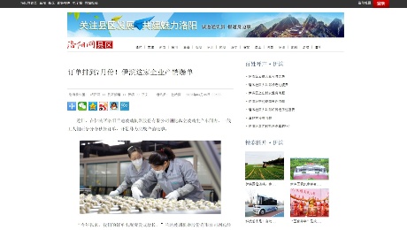 洛陽網：《 訂單排到7月份！伊濱這家企業(yè)產銷爆單》