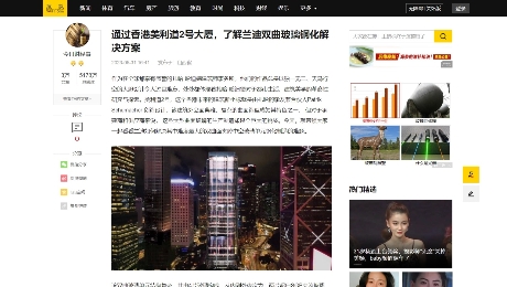搜狐網：《通過香港美利道2號大廈，了解蘭迪雙曲玻璃鋼化解決方案 》