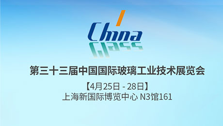 中玻網(wǎng)：《共話機(jī)遇，共謀新生》