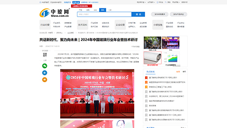 中玻網(wǎng)：共話新時(shí)代，聚力向未來
