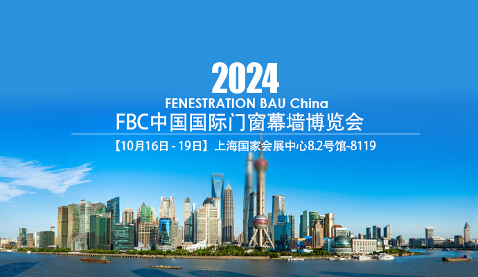 與時(shí)偕行，謀遠(yuǎn)共贏 | 蘭迪邀您相聚FBC2024中國(guó)國(guó)際門窗幕墻博覽會(huì)