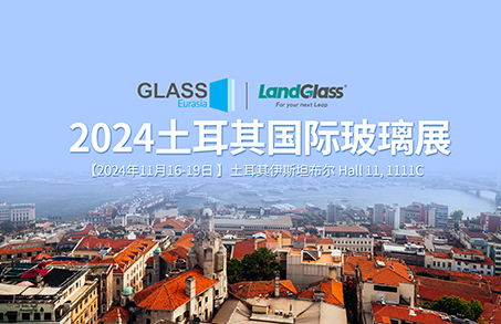 步履不停，熱望新程 | 蘭迪與您相約2024土耳其國(guó)際玻璃展