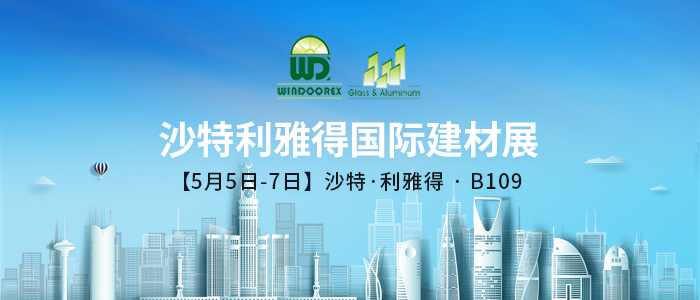 機(jī)遇共創(chuàng)，全新奔赴 | 蘭迪與您相約2025沙特利雅得國(guó)際建材展