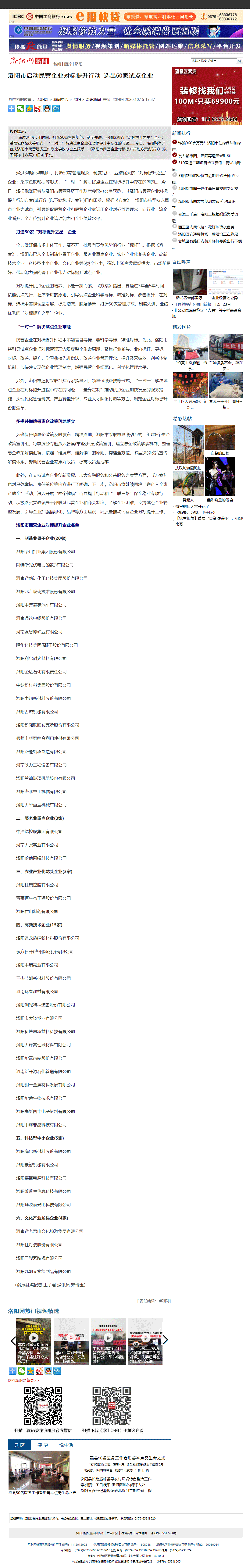 FireShot-Capture-018---洛陽市啟動民營企業(yè)對標(biāo)提升行動-選出50家試點(diǎn)企業(yè)_新聞中心_洛陽網(wǎng)---news.lyd.com.png