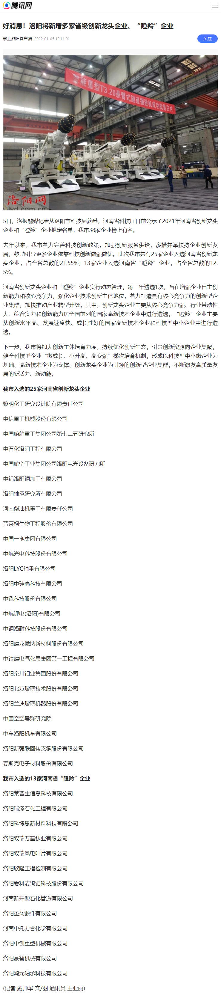 好消息！蘭迪機(jī)器評為省級(jí)創(chuàng)新龍頭企業(yè)